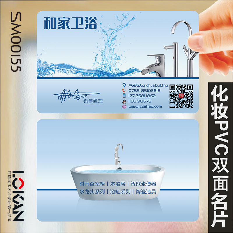 PVC家具家纺窗帘布艺家居五金卫浴门窗透明名片设计制作SM00155