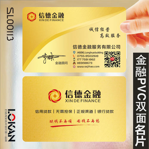 PVC商务公司企业二维码个性创意普惠银行贷款保险宜信金融投资单双面透明名片设计制作定制做SL00113