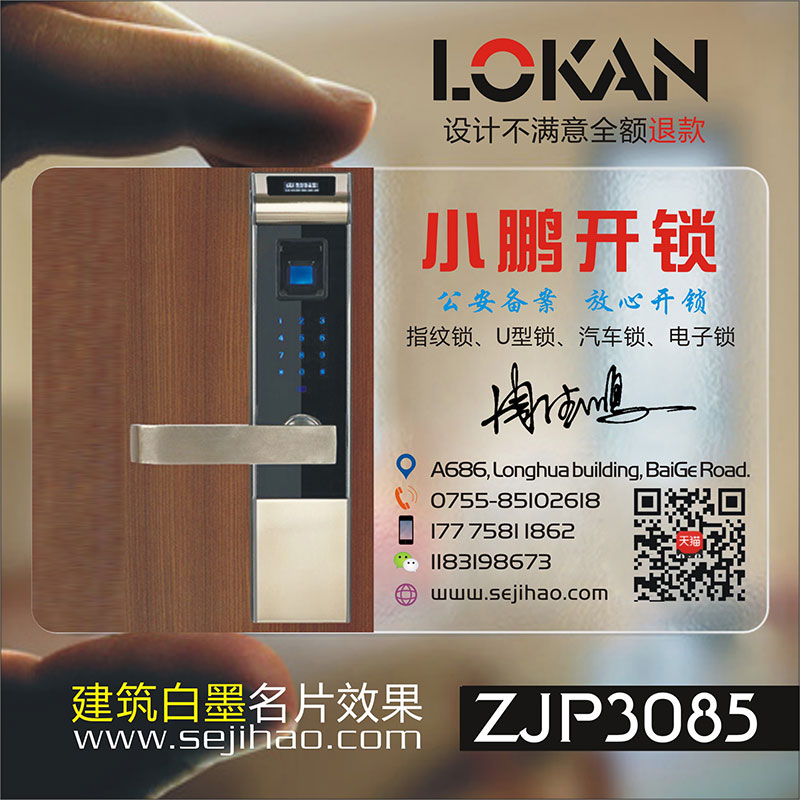 开锁换锁配钥匙汽车钥匙名片卡片租车锁行透明名片设计zjp3085