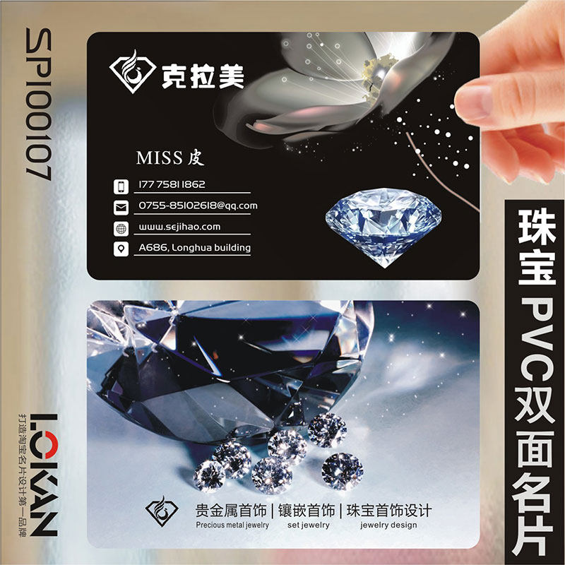 PVC透明钻石戒指玉佩珠宝首饰文玩玉器翡翠玛瑙名片制作SPI00107