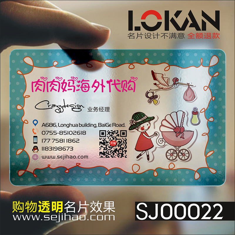 淘宝购物代购卡通可爱护肤品服装鞋母婴淘宝微商代购PVC透明塑料单双面包邮名片免费设计制作印刷订做SJ00022
