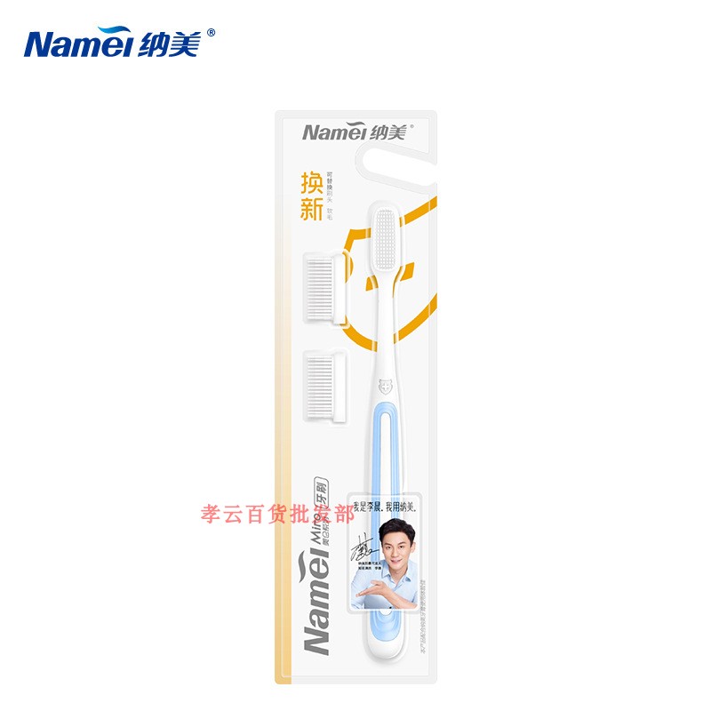 【拍4发5】正品纳美纳米牙刷1016菌成人可替换刷头软毛3头装