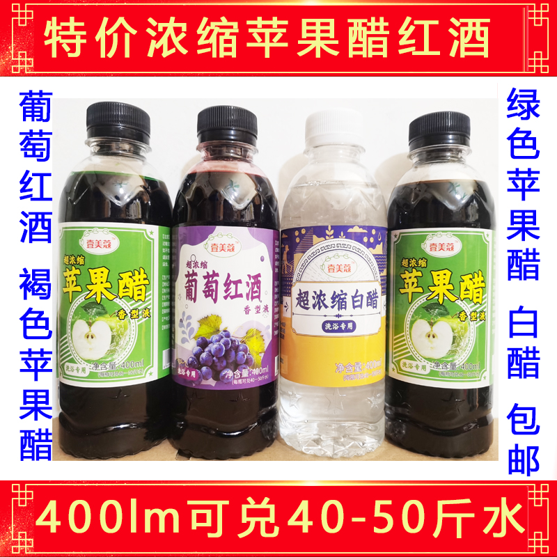 白醋浴池专供搓澡红酒高浓度浓缩红酒浴液美杀菌去角质东北搓澡醋