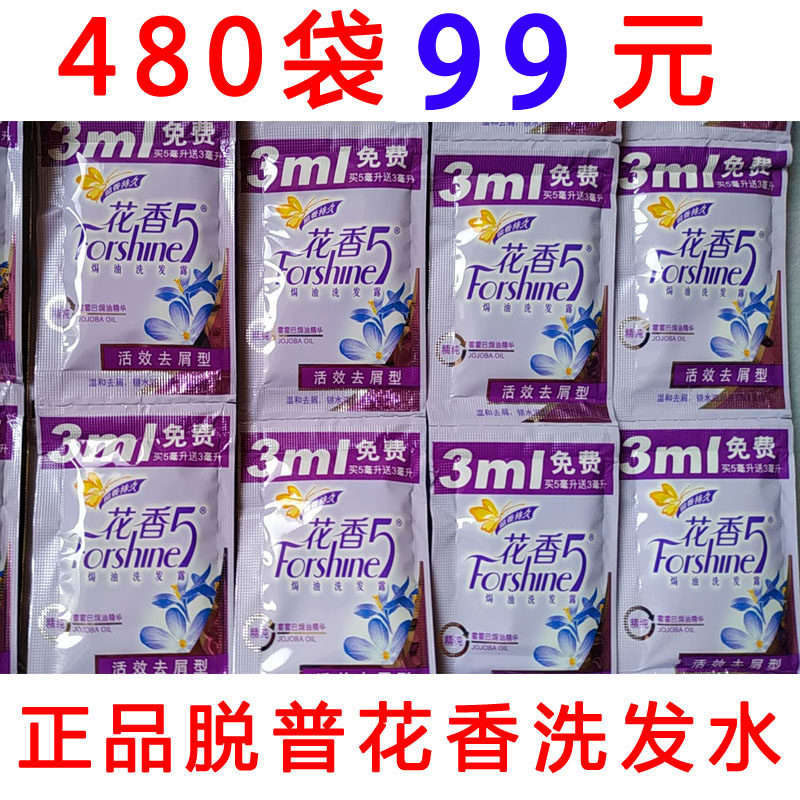 脱普花香袋装洗发水小袋装旅行装洗发露8ml整箱480袋袋装洗发水
