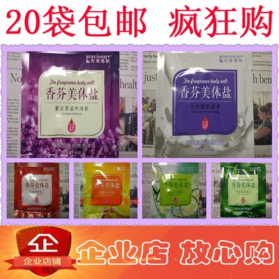 20袋布瑞德斯沐浴盐补水