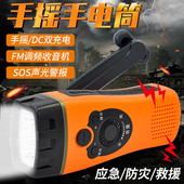 手摇手电筒收音机充电式 多功能手动自发电防灾应急照明家庭备用灯