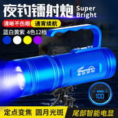夜钓灯蓝光激光镭射炮钓鱼专用台钓上饵超长续航大功率强光手电筒