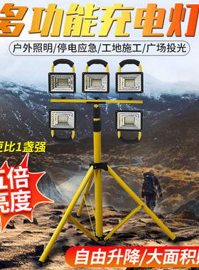 充电照明灯红蓝警示灯工地抢修防汛移动伸缩升降支架灯广场应急灯