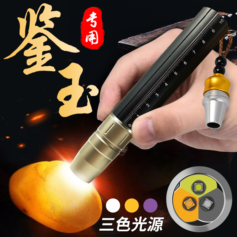 石头检测鉴定验钞365nm手电筒