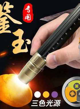 照石头玉石手电筒强光专用珠宝检测烟酒翡翠鉴定验钞365nm紫光灯