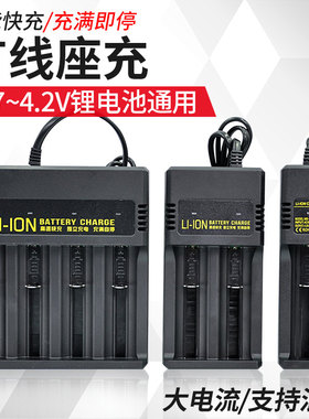 4.2V锂电池充电器3.7v多功能18650智能快充26650通用有线4槽座充