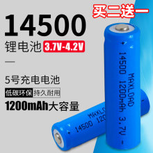 14500锂电池3.7v大容量5号4.2伏钴酸锂无线鼠标手电筒可充电电池