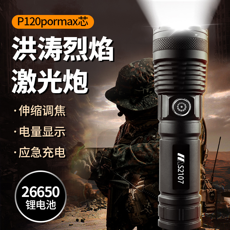 爆亮铝合金强光手电筒