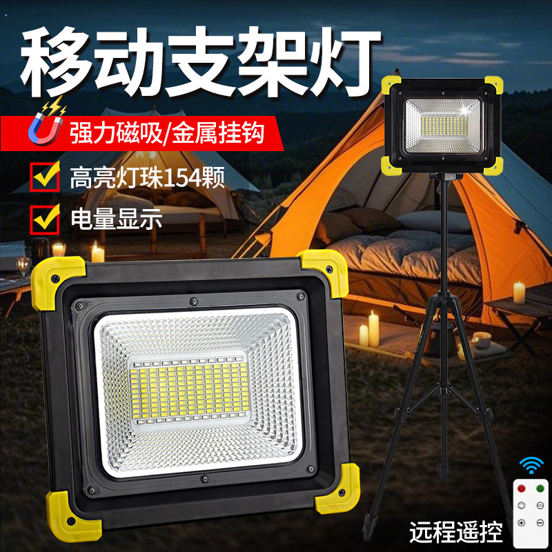 户外露营灯超长续航停电备用应急便携式移动充电大面积照明灯支架
