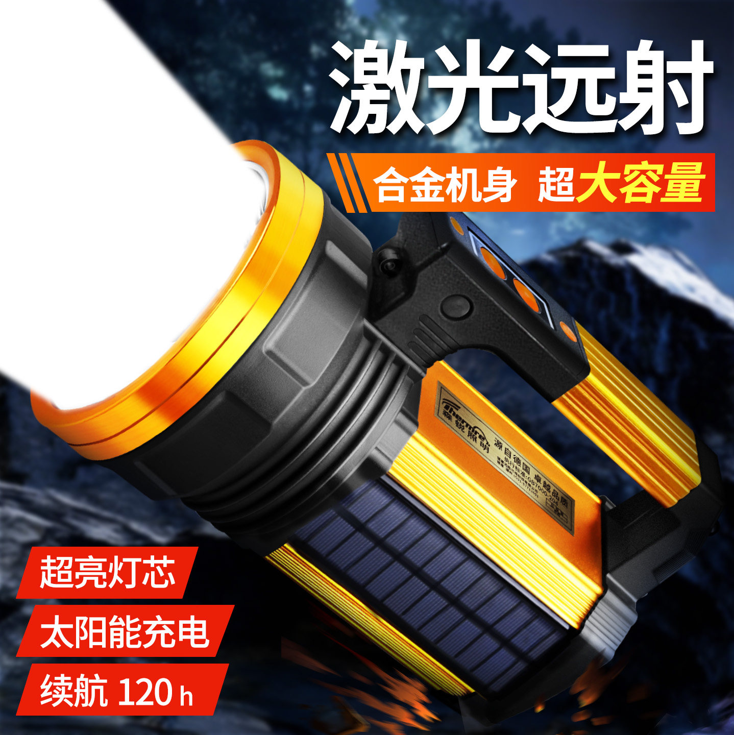 强光远射长续航充电手电筒