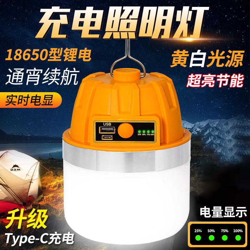 露营灯led充电户外照明超亮野营地帐篷摆摊超长续航家用应急挂灯