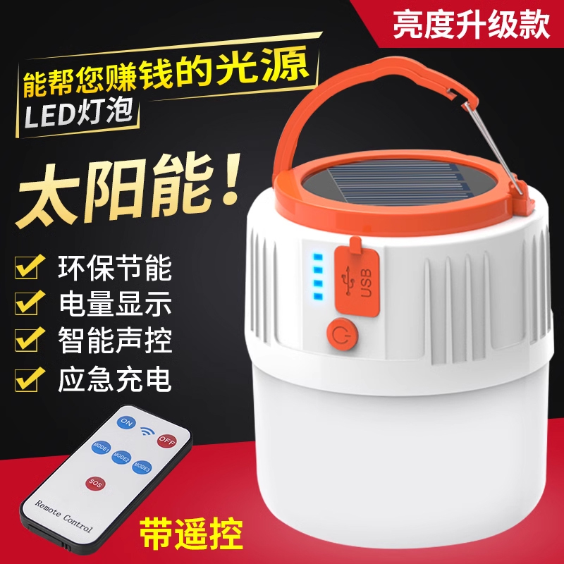 太阳能户外灯超亮挂灯摆摊夜市