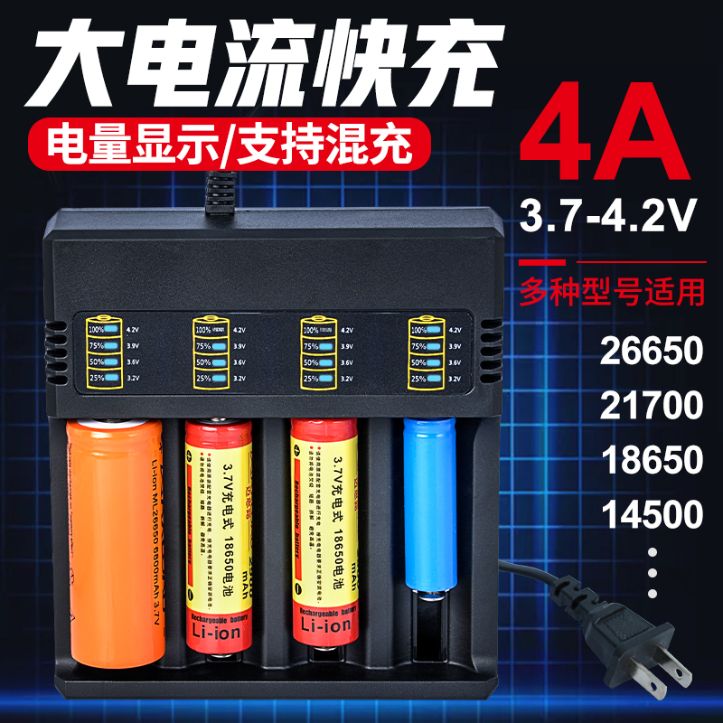 18650锂电池充电器多功能通用型3.7V4.2伏26650快充21700多槽座充