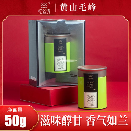 忆丝清 黄山毛峰绿茶茶叶安徽黄山毛尖绿茶50g