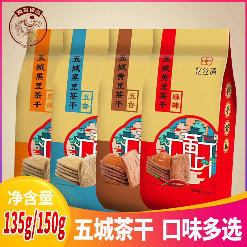 黄山五城茶干 香干豆腐干办公室零食馋嘴零嘴安徽特产麻辣手撕|ruв категории закуски/орехи/специальность, творог изделия/сушеные овощи, творог - от Buy2taobao.com для оказания профессиональной услуги покупки агента Taobao