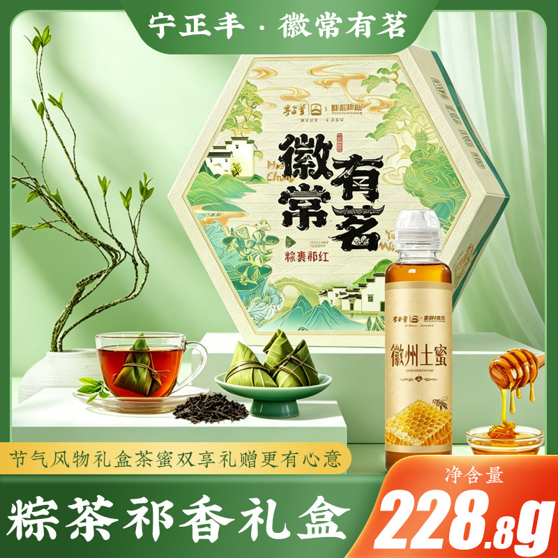 宁正丰徽常有茗·粽茶祁香礼盒端午送礼粽叶祁门红茶祁红蜂蜜组合 - 实物图