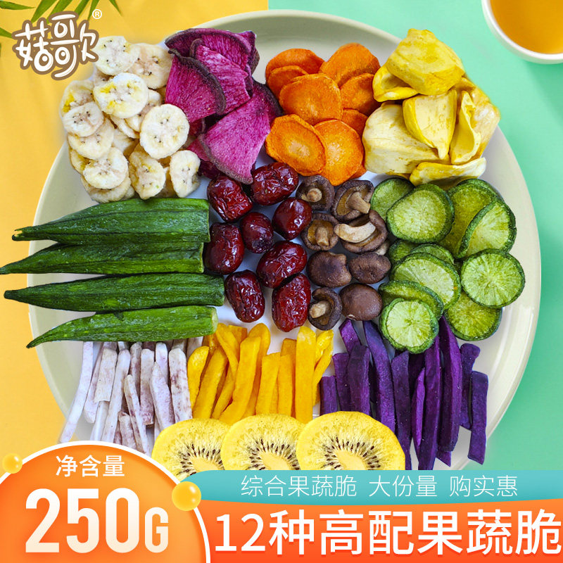 菇歌 综合什锦蔬菜干果脆水果干零食混合装250g
