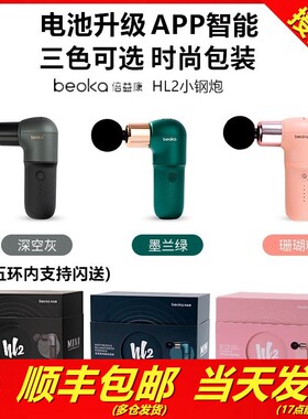 【授权店正品】倍益康HL2迷你筋膜枪智能静音颈膜肌肉经络按摩器