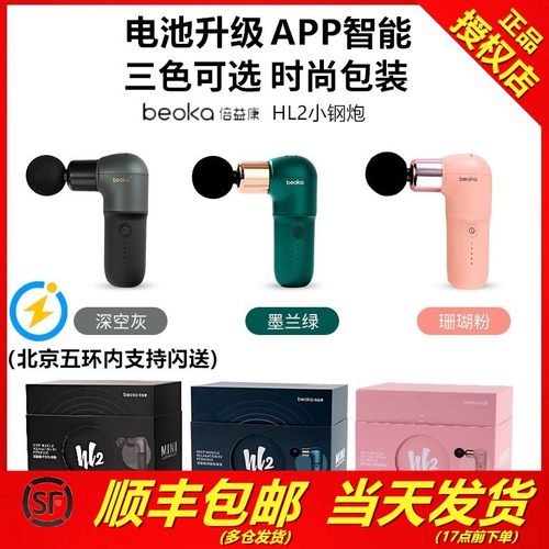 授权正品倍益康筋膜枪智能