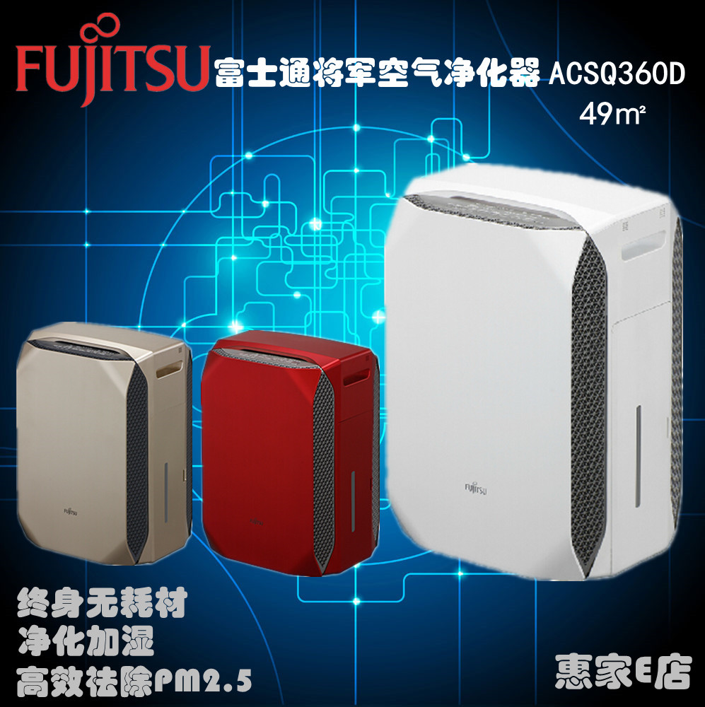 富士通将军空气净化器ACSQ360D