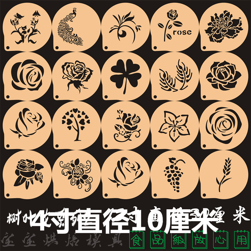 4寸树叶花花模具咖啡拉花印花蛋糕奶茶喷洒花来图定制食品级材质