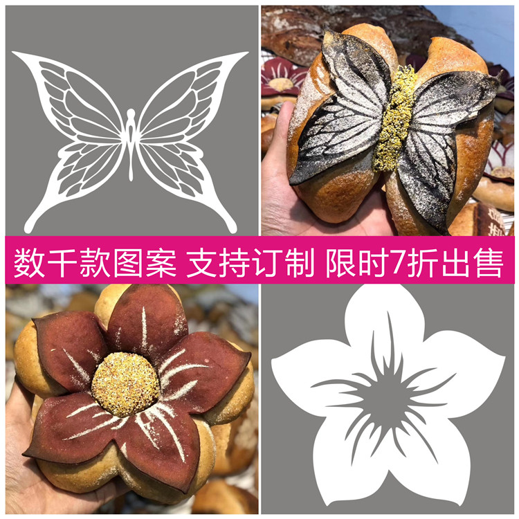 6寸艺术欧包花纹造型印花模具 世界面包大赛撒粉作图专用装饰工具