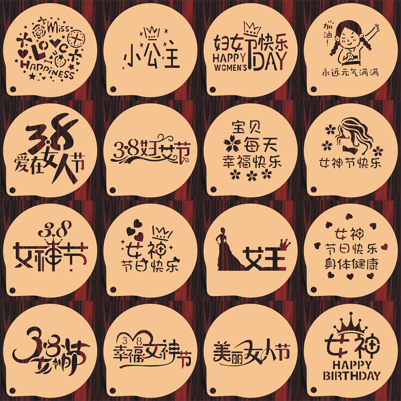 6寸女神节印花模具咖啡拉花印花蛋糕奶茶喷洒来图定制食品级材质