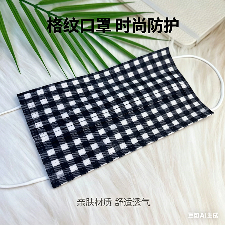 黑白斜纹格子一次性3层口罩成人水刺布高颜值独立包装透气防护
