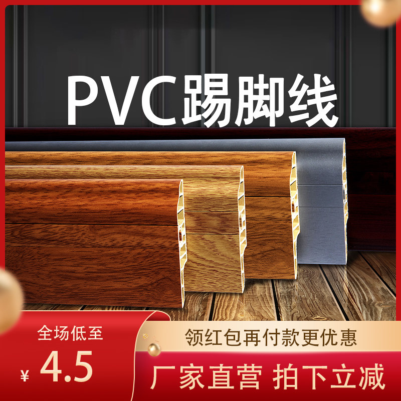踢脚线pvc地脚线塑料隐钉防水家用实木地板脚线工程定制线条加厚,家装主材,踢脚线,淘宝优惠券,粉丝福利购,淘宝优惠卷