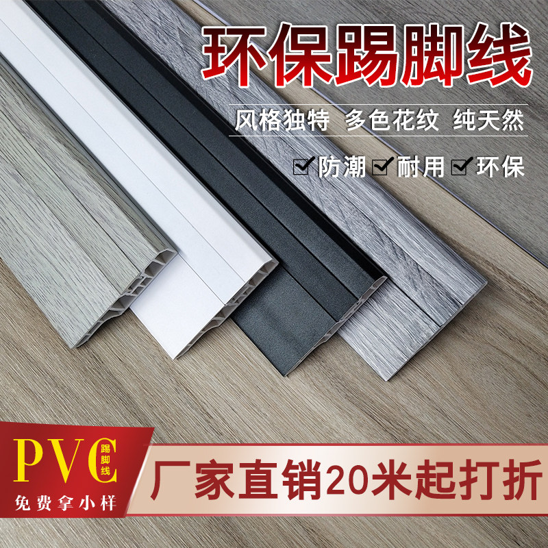 pvc踢脚线隐钉地脚线欧式耐用白色墙角线仿实木塑料脚线6.5带线槽