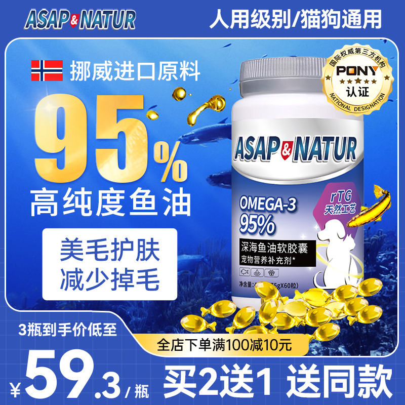 奥萨ASAP宠物鱼油卵磷脂美毛护肤