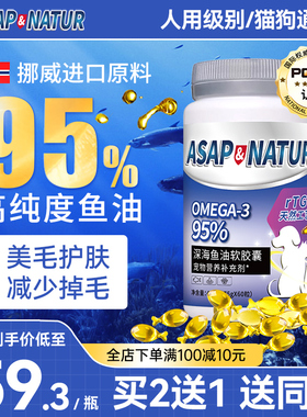 奥萨ASAP宠物深海鱼油猫用狗狗专用卵磷脂猫咪爆毛防掉毛鱼肝油