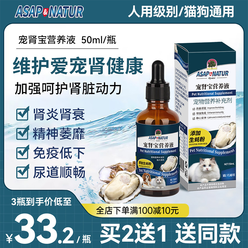 奥萨ASAP宠肾宝宠物猫狗慢性肾衰竭急性肾炎尿频尿急结石保护肾脏 宠物/宠物食品及用品 猫狗通用营养膏 原图主图