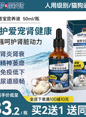 奥萨ASAP宠肾宝宠物猫狗慢性肾衰竭急性肾炎尿频尿急结石保护肾脏