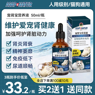 奥萨ASAP宠肾宝宠物猫狗慢性肾衰竭急性肾炎尿频尿急结石保护肾脏