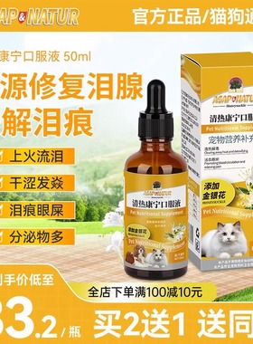 奥萨ASAP清热康宁金银花猫咪上火去泪痕眼屎狗狗除口臭降火口服液