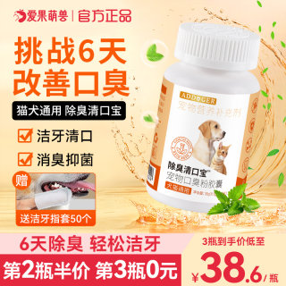 ADD清口宝洁牙粉猫咪口腔清洁狗狗除口臭去牙结石神器替代漱口水