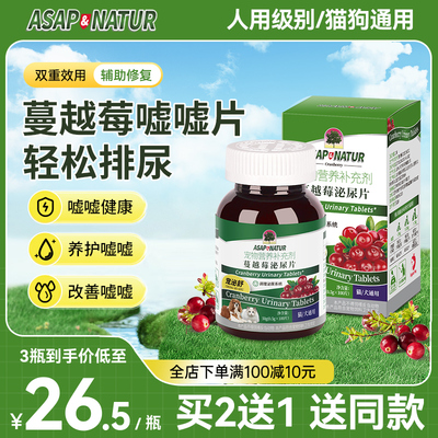 【超级秒杀】ASAP奥萨小绿瓶猫咪蔓越莓嘘嘘片宠物利尿通石子尿血