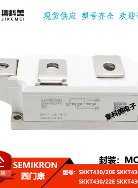 全新西门康SKKT430/20ESKKT430/20EH4 SKKT430/22E SKKT430/22EH4
