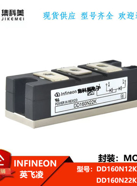全新英飞凌  DD160N12K  DD160N22K  IGBT可控硅功率模块