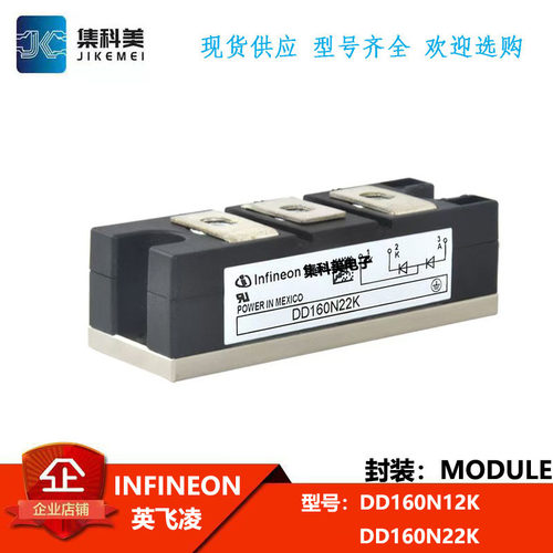 全新英飞凌  DD160N12K  DD160N22K  IGBT可控硅功率模块