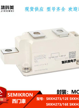 全新西门康 SKKH273/12E SKKH273/14E SKKH273/16E SKKH273/18E