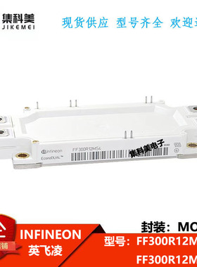 全新英飞凌 FF300R12MS3 FF300R12MS4 IGBT可控硅功率模块
