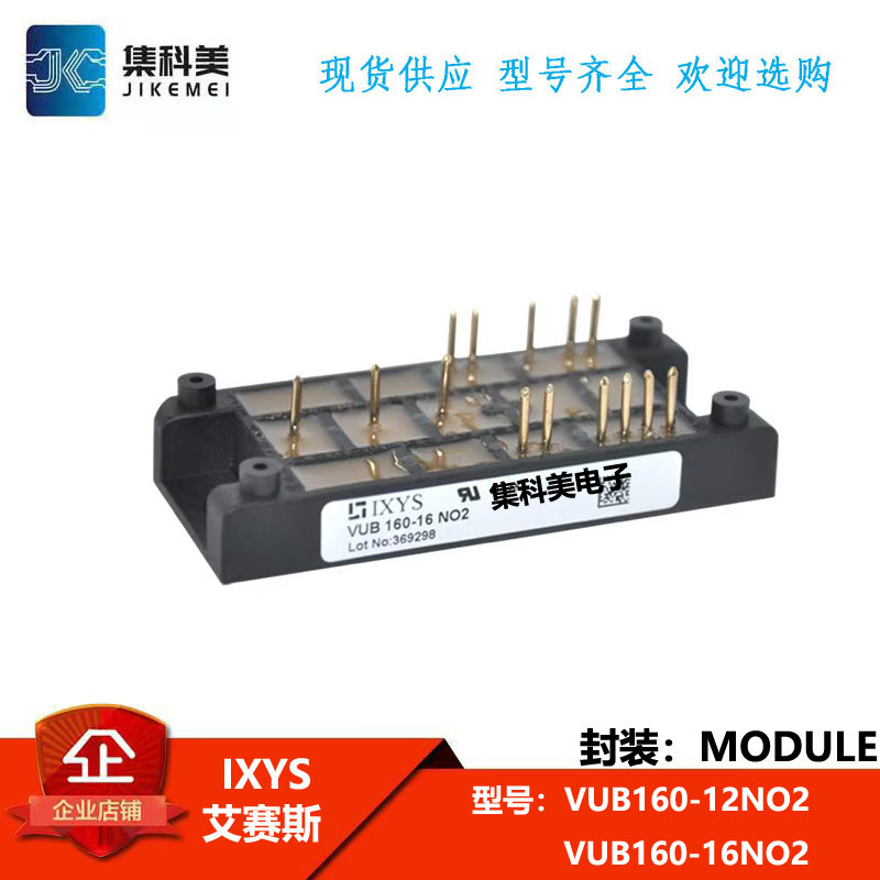 全新IXYS艾赛斯  VUB160-12NO2  VUB160-16NO2