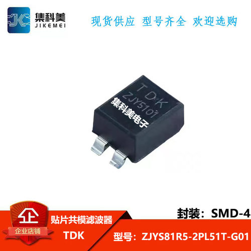 原装贴片共模滤波器 扼流圈电感 ZJYS81R5-2PL51T-G01 80V 0.5A